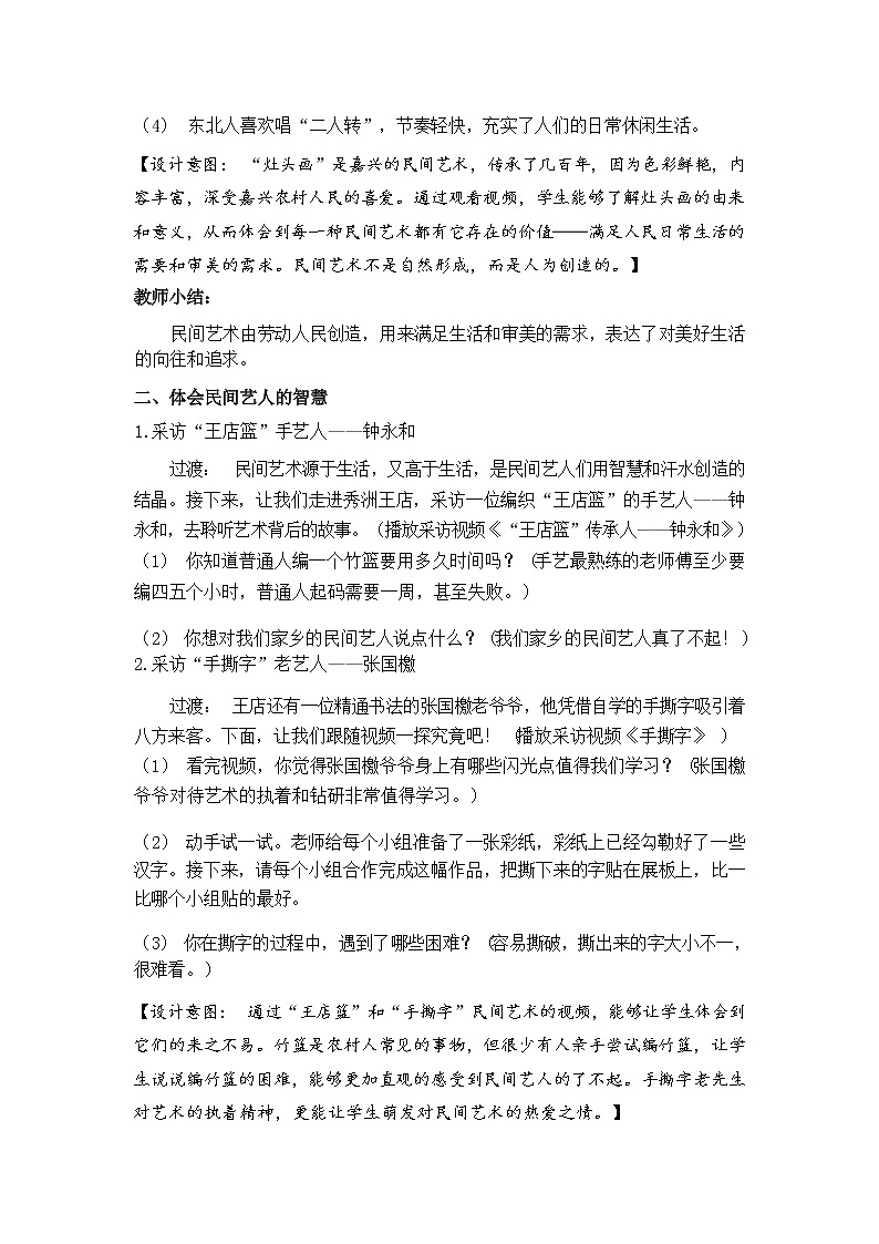 第十一课 多彩多姿的民间艺术（第二课时）（课件+教案+素材）四年级道德与法治下册02