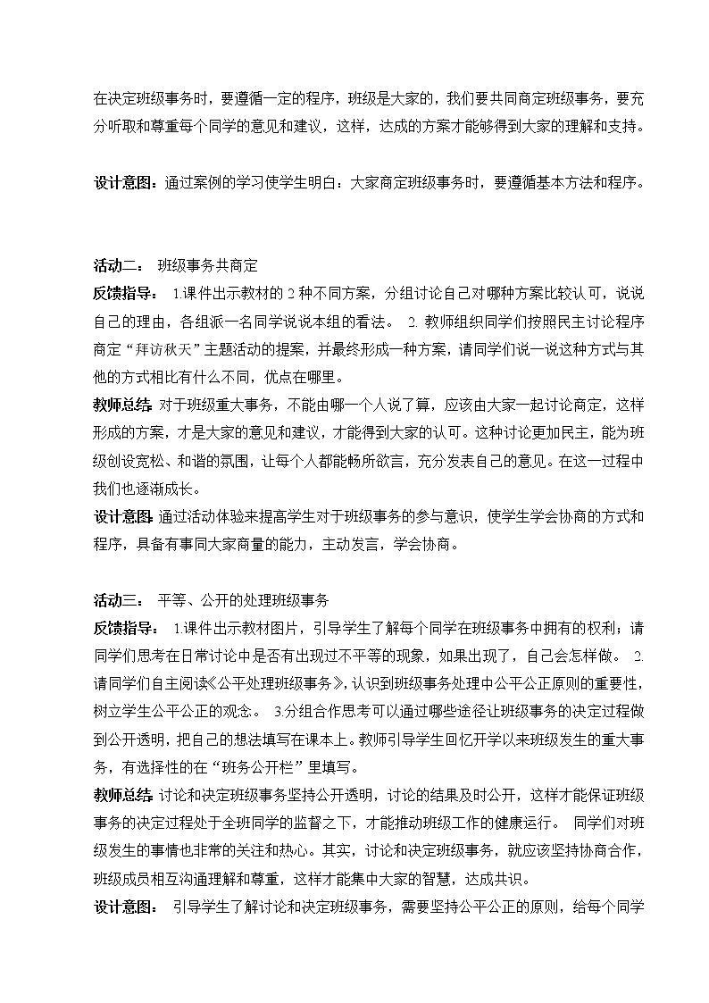 【精】5 民主决定班级事务（第一课时） （教案）2023学年五年级上册道德与法治（部编版）第2页
