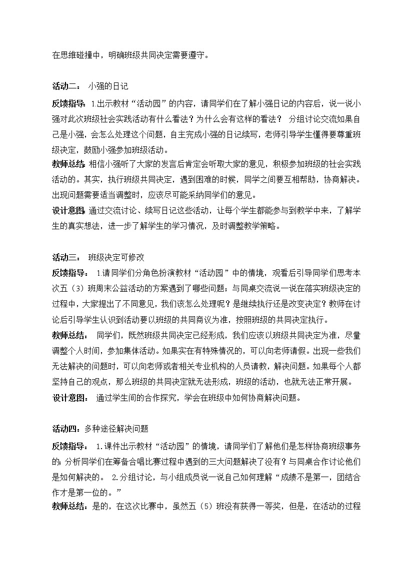 【精】5 民主决定班级事务（第二课时） （教案）2023学年五年级上册道德与法治（部编版）第2页