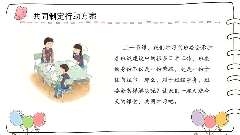 【精】5 民主决定班级事务  （课件）2023学年五年级上册道德与法治（部编版）第2页