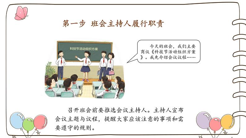 【精】5 民主决定班级事务  （课件）2023学年五年级上册道德与法治（部编版）第3页