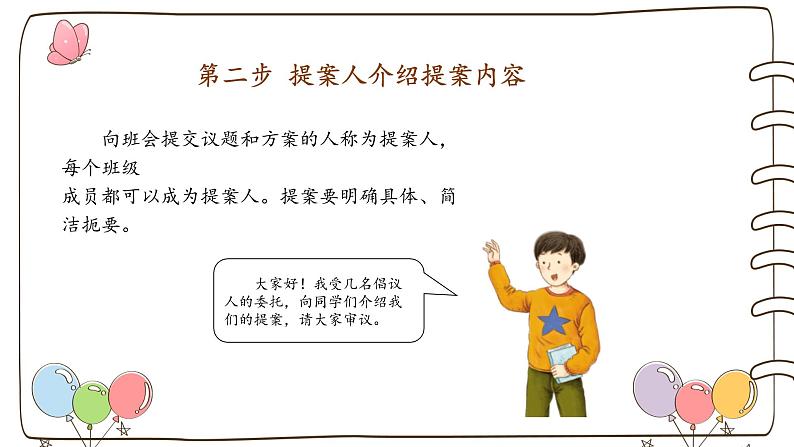 【精】5 民主决定班级事务  （课件）2023学年五年级上册道德与法治（部编版）第4页