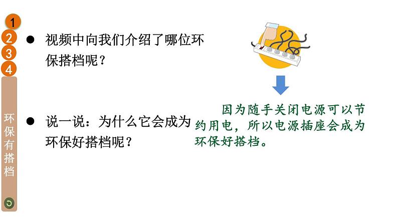 部编版二年级道德与法治下册--12 我的环保小搭档（课件）第5页