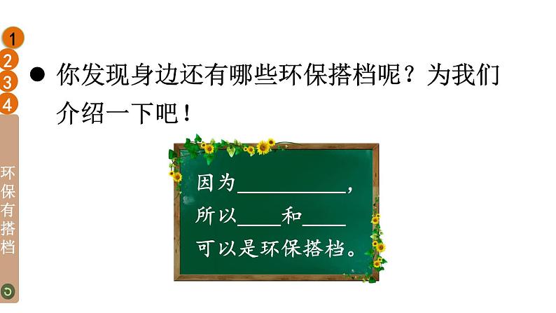 部编版二年级道德与法治下册--12 我的环保小搭档（课件）第8页