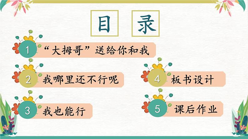 部编版二年级道德与法治下册--13 我能行（课件）第2页