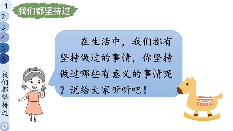 部编版二年级道德与法治下册--15 坚持才会有收获（课件）第2页