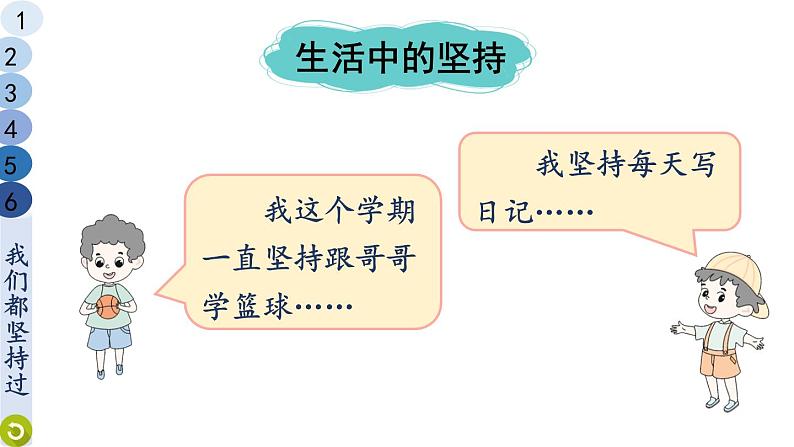 部编版二年级道德与法治下册--15 坚持才会有收获（课件）第3页