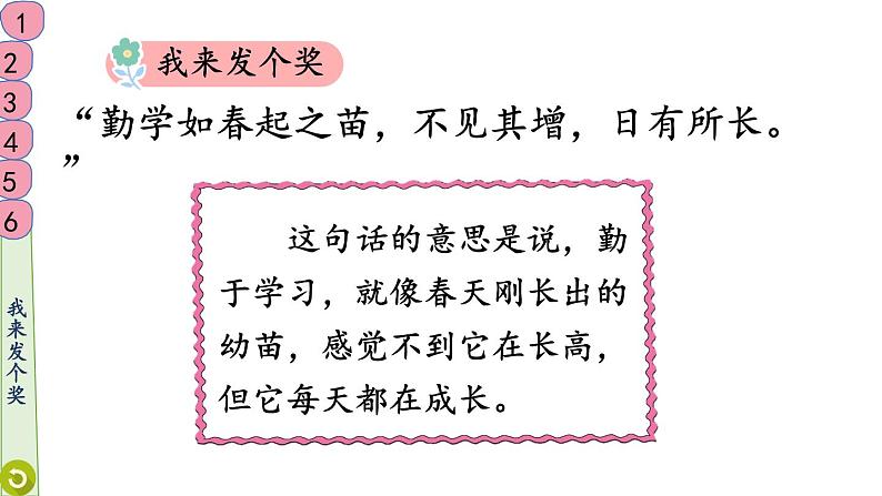 部编版二年级道德与法治下册--16 奖励一下自己（课件）第4页