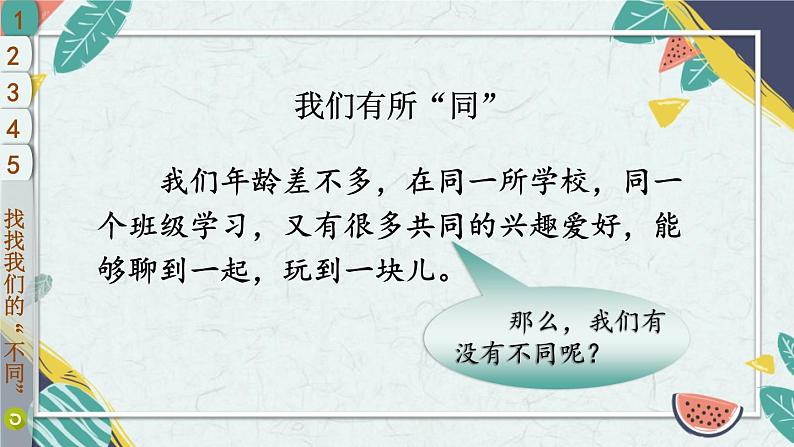 部编版三年级道德与法治下册--2 不一样的你我他（课件）04