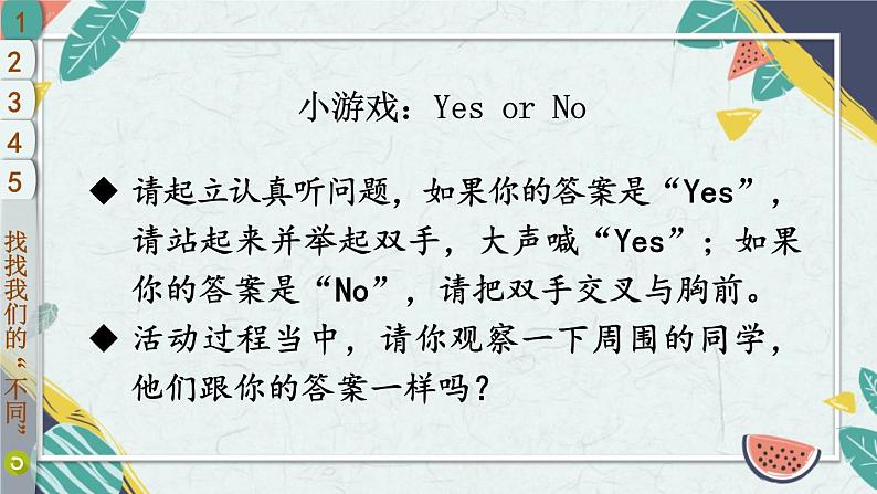 部编版三年级道德与法治下册--2 不一样的你我他（课件）05