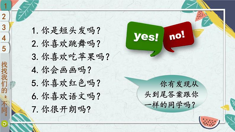 部编版三年级道德与法治下册--2 不一样的你我他（课件）06