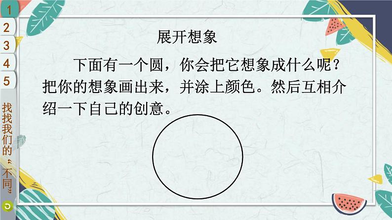 部编版三年级道德与法治下册--2 不一样的你我他（课件）08