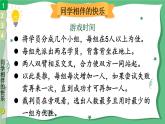部编版三年级道德与法治下册--4 同学相伴（课件）