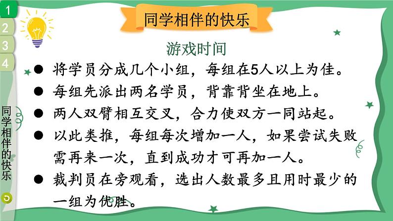 部编版三年级道德与法治下册--4 同学相伴（课件）03