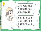 部编版三年级道德与法治下册--4 同学相伴（课件）