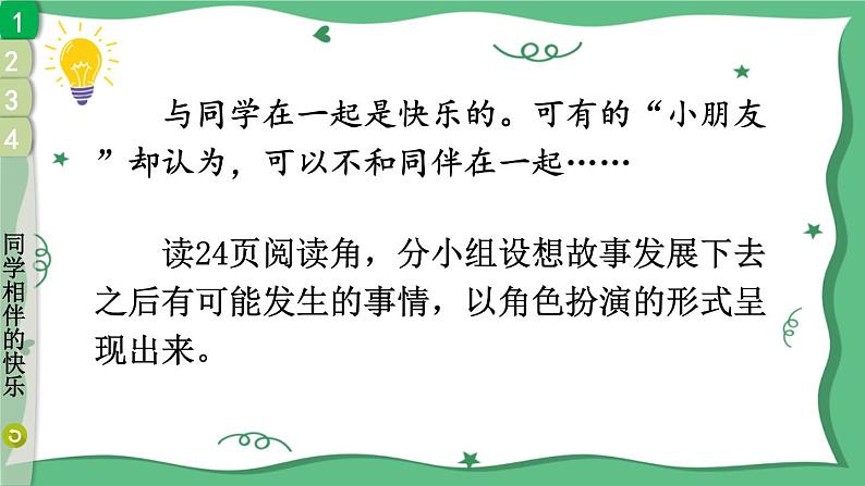 部编版三年级道德与法治下册--4 同学相伴（课件）07