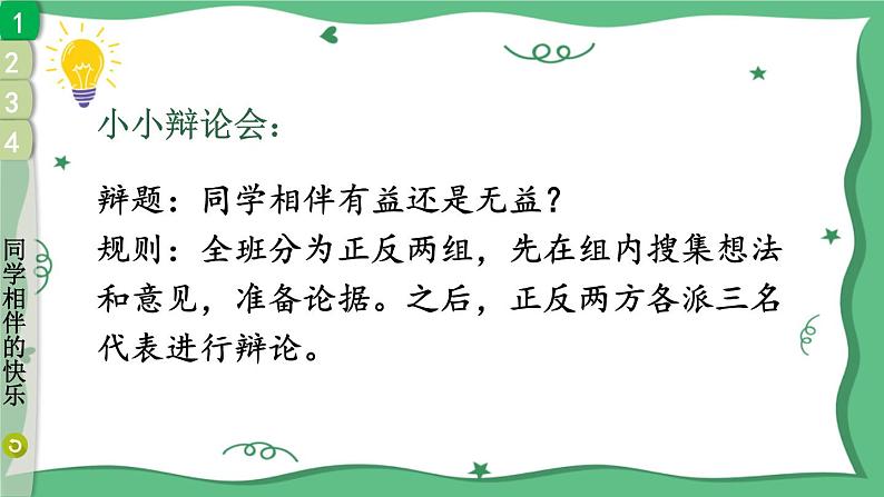 部编版三年级道德与法治下册--4 同学相伴（课件）08