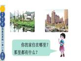 部编版三年级道德与法治下册--5 我的家在这里（课件）