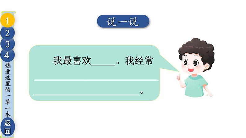 部编版三年级道德与法治下册--5 我的家在这里（课件）06