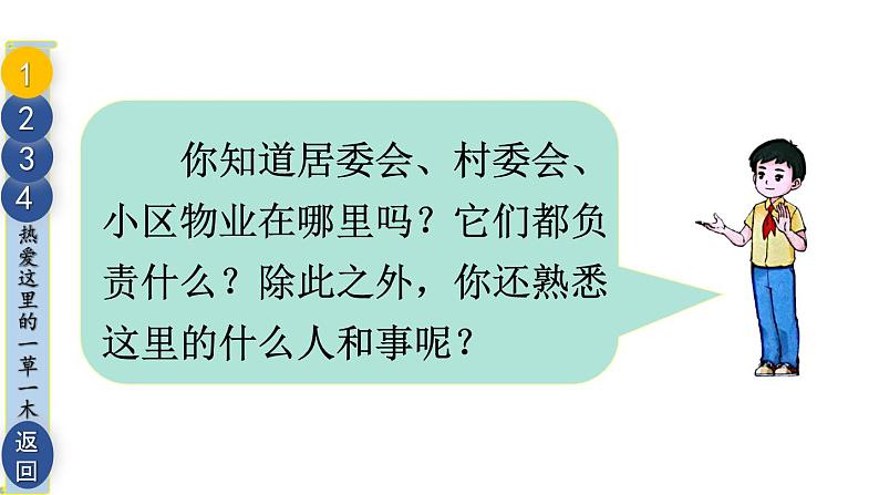 部编版三年级道德与法治下册--5 我的家在这里（课件）08