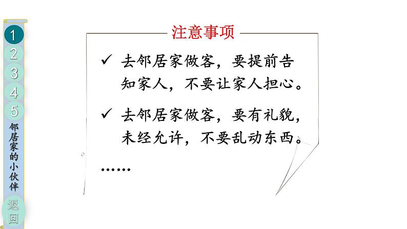 部编版三年级道德与法治下册--6 我家的好邻居（课件）06