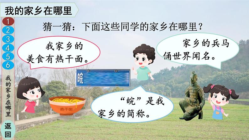 部编版三年级道德与法治下册--7 请到我的家乡来（课件）02