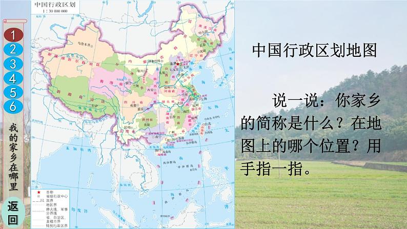 部编版三年级道德与法治下册--7 请到我的家乡来（课件）04