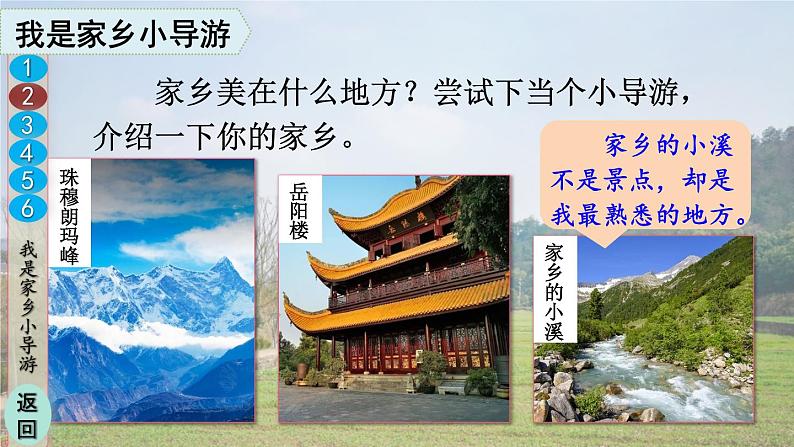 部编版三年级道德与法治下册--7 请到我的家乡来（课件）06