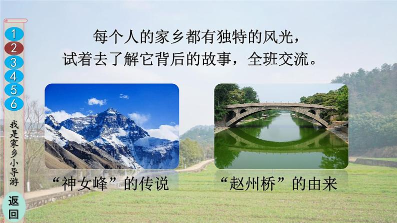 部编版三年级道德与法治下册--7 请到我的家乡来（课件）07