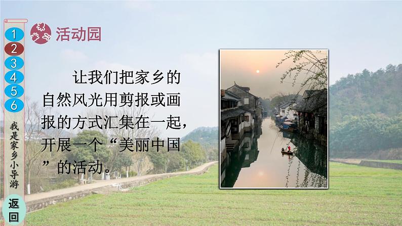 部编版三年级道德与法治下册--7 请到我的家乡来（课件）08