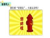 部编版三年级道德与法治下册--8 大家的“朋友”（课件）