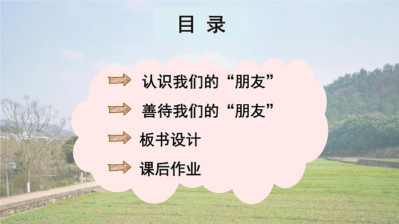 部编版三年级道德与法治下册--8 大家的“朋友”（课件）03