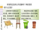 部编版三年级道德与法治下册--8 大家的“朋友”（课件）