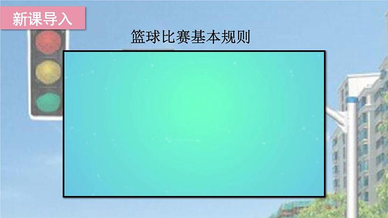 部编版三年级道德与法治下册--9 生活离不开规则（课件）第2页