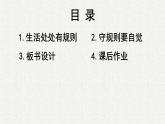部编版三年级道德与法治下册--9 生活离不开规则（课件）