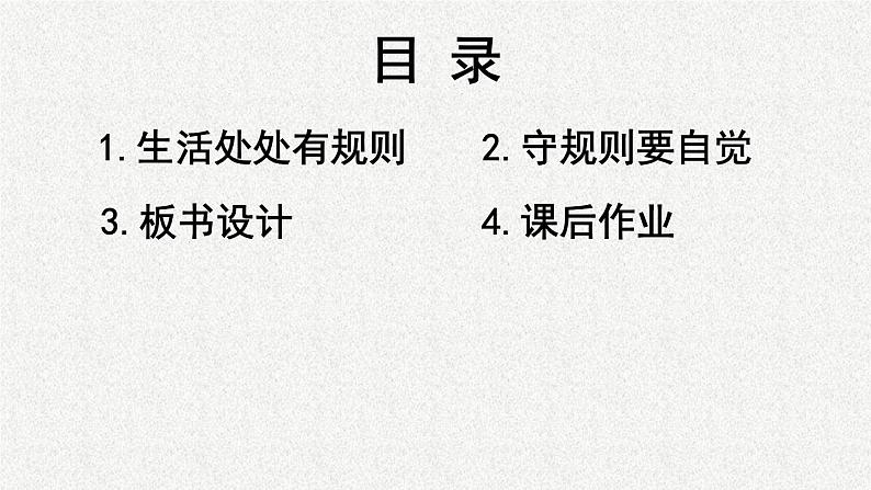 部编版三年级道德与法治下册--9 生活离不开规则（课件）第3页