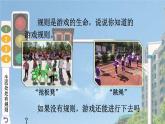 部编版三年级道德与法治下册--9 生活离不开规则（课件）