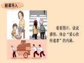 部編版三年級(jí)道德與法治下冊--10 愛心的傳遞者（課件）
