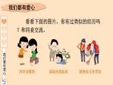 部編版三年級(jí)道德與法治下冊--10 愛心的傳遞者（課件）