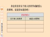 部編版三年級(jí)道德與法治下冊--10 愛心的傳遞者（課件）