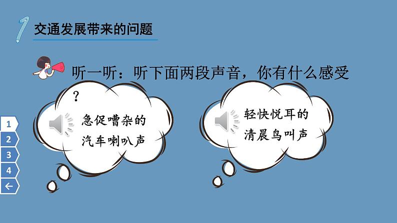 部编版三年级道德与法治下册--12 慧眼看交通（课件）02