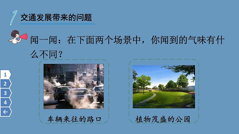 部编版三年级道德与法治下册--12 慧眼看交通（课件）03
