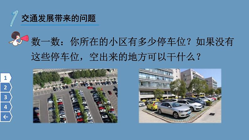 部编版三年级道德与法治下册--12 慧眼看交通（课件）04