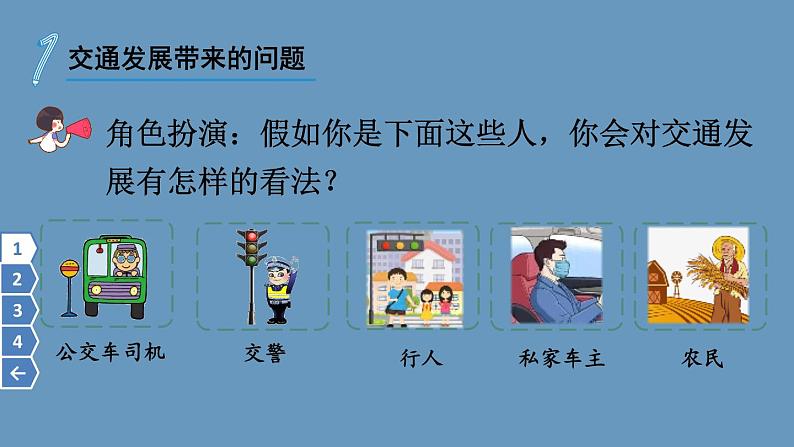 部编版三年级道德与法治下册--12 慧眼看交通（课件）07