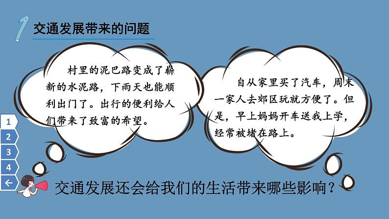 部编版三年级道德与法治下册--12 慧眼看交通（课件）08