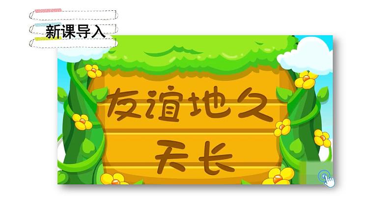 部编版四年级道德与法治下册--1 我们的好朋友（课件）第2页