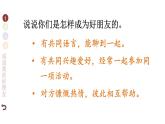 部编版四年级道德与法治下册--1 我们的好朋友（课件）