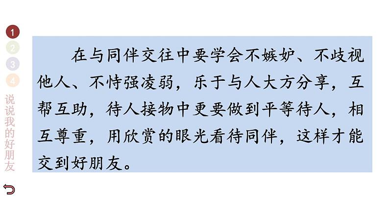 部编版四年级道德与法治下册--1 我们的好朋友（课件）第8页