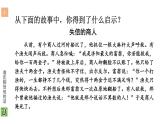 部编版四年级道德与法治下册--2 说话要算数（课件）