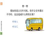 部编版四年级道德与法治下册--2 说话要算数（课件）